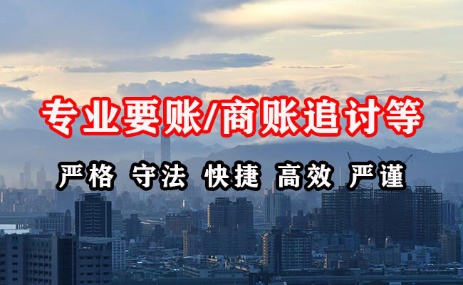 平潭追账公司